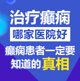 欧美性爱在线播放blood北京治疗癫痫病医院哪家好